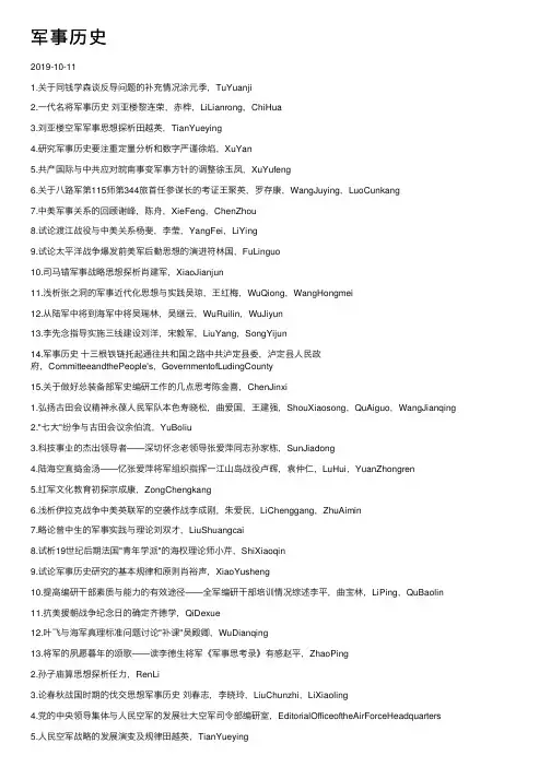 军事历史——精选推荐