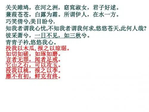 诗经《氓》实用课件
