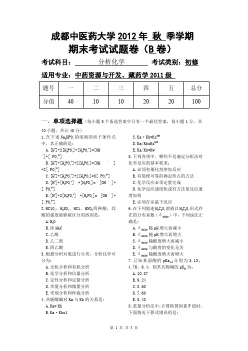分析化学B卷