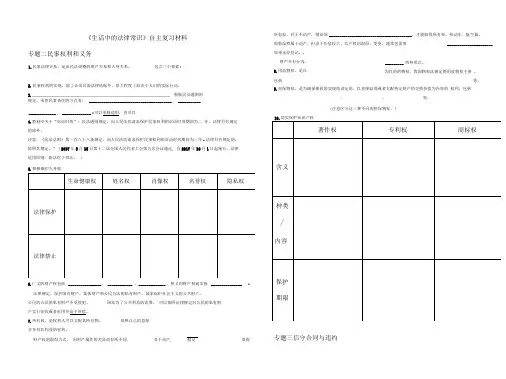 《生活中的法律常识》复习资料