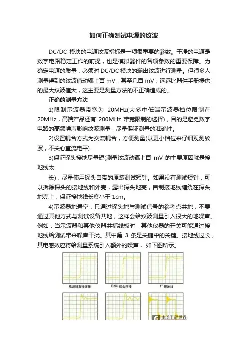 如何正确测试电源的纹波