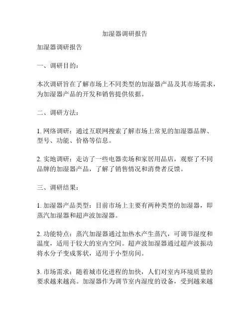 加湿器调研报告