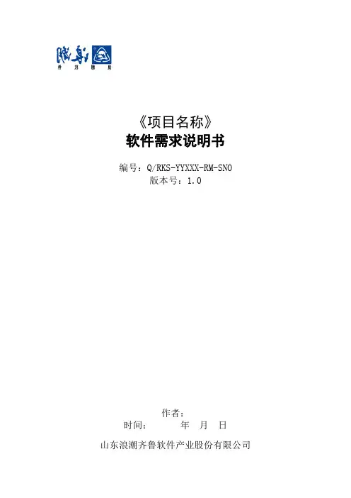 软件系统开发需求说明书