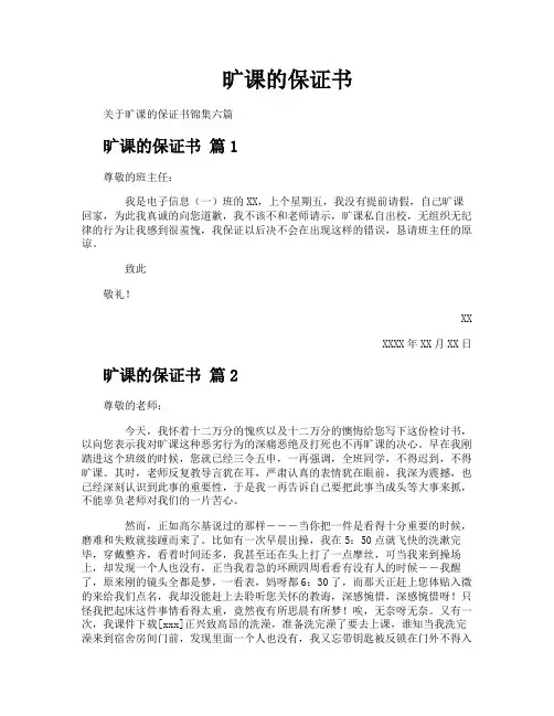 旷课的保证书