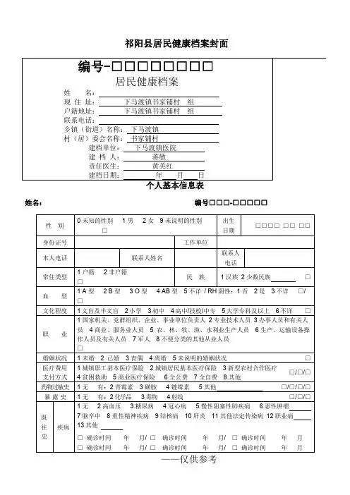居民健康档案表格