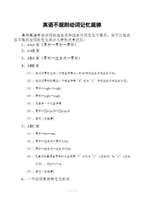 初中不规则动词过去式和过去分词表(附音标)