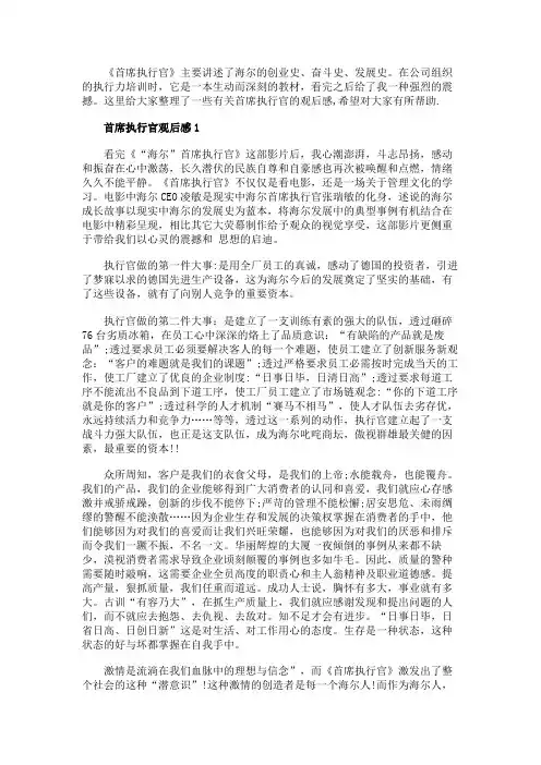 首席执行官观后感范文5篇700字