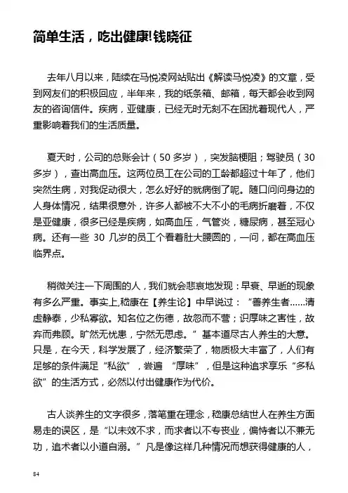 《解读马悦凌》(11)简单生活,吃出健康!钱晓征