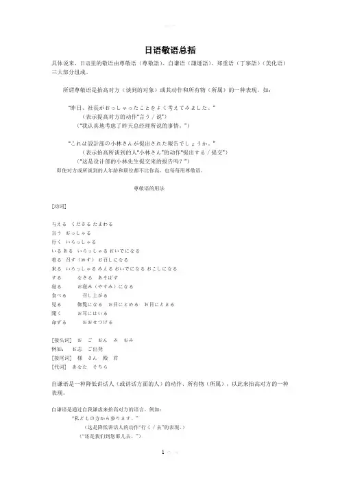 日语敬语总括