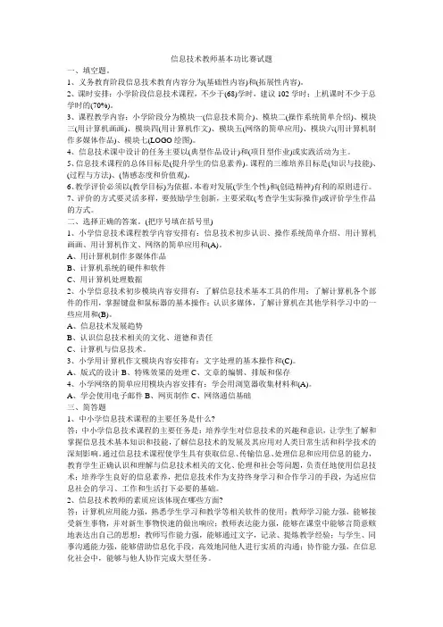 信息技术教师基本功比赛试题