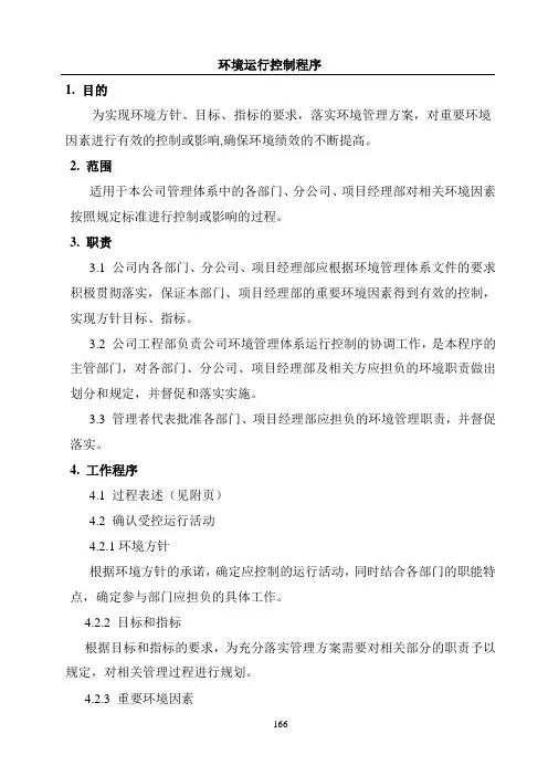 环境运行控制程序