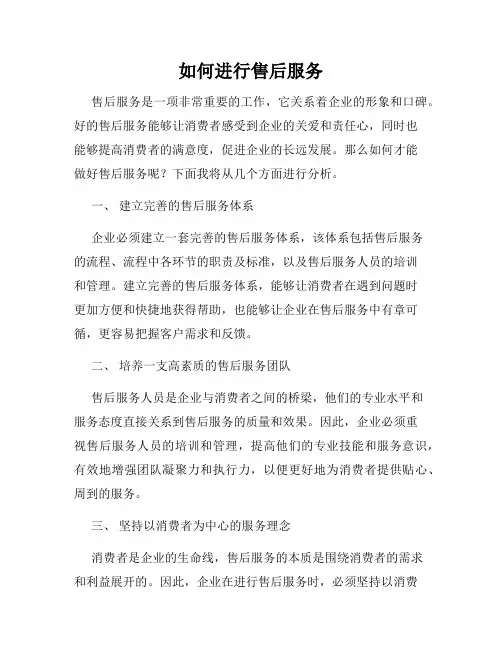 如何进行售后服务