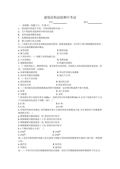 建筑结构试验期中考试