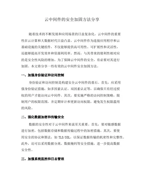 云中间件的安全加固方法分享