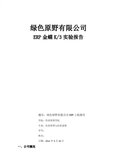 ERP金蝶K3实验报告