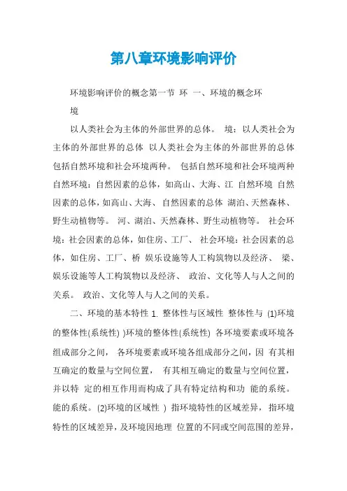 第八章环境影响评价