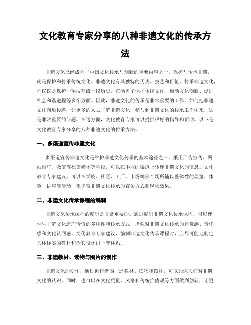文化教育专家分享的八种非遗文化的传承方法