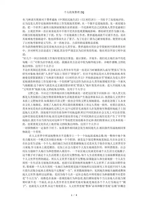 走出书斋走向田野——费孝通谈社会人类学方法论