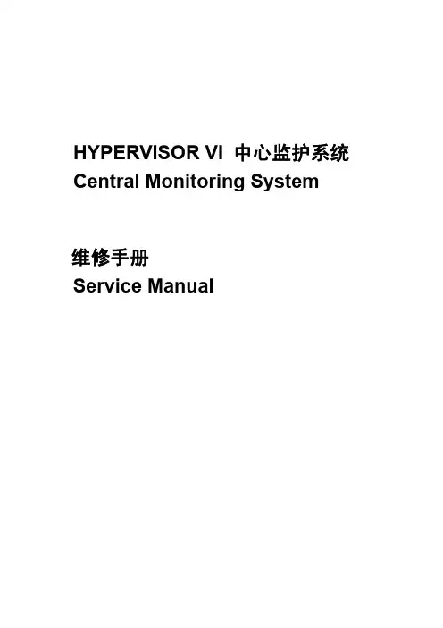 H-300B-20-47612 HYPERVISOR VI 维修手册(中文)-15.0