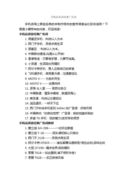 手机店语音经典广告词_手机广告词_