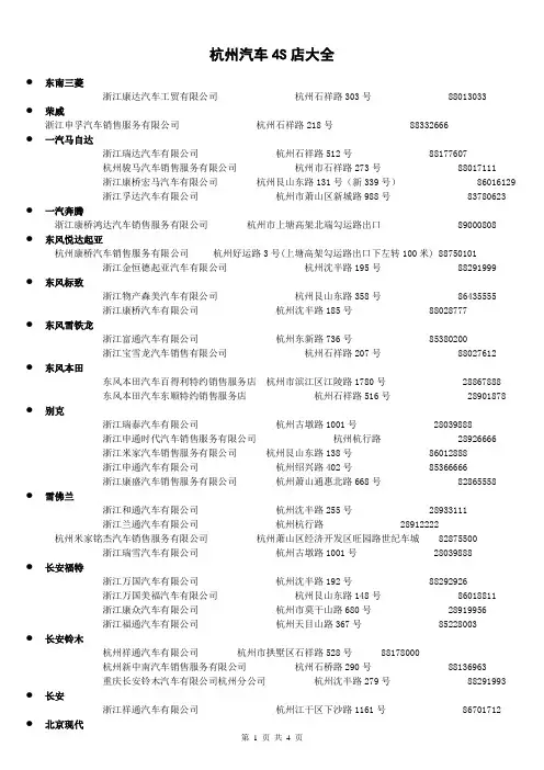 杭州汽车4S店大全