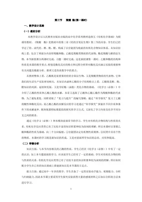 人教版化学选修5《有机化学基础》第三章第三节《羧酸 酯》教学设计