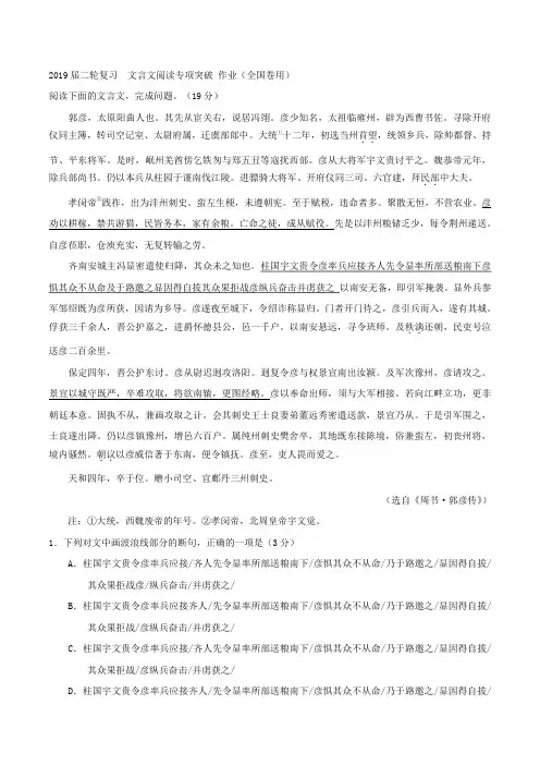 2019届高考语文二轮复习文言文阅读专项突破作业(全国卷用)3