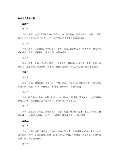高考三日食谱计划