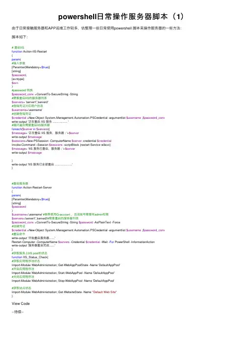 powershell日常操作服务器脚本（1）
