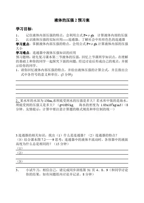 液体压强2  导学案