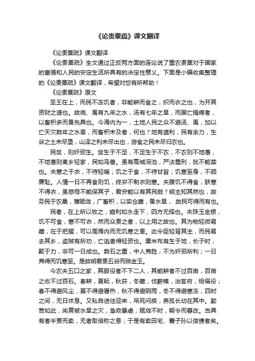 《论贵粟疏》课文翻译