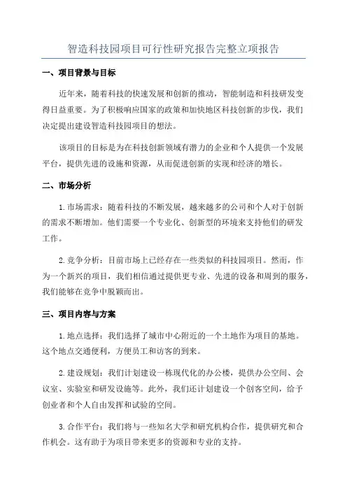 智造科技园项目可行性研究报告完整立项报告