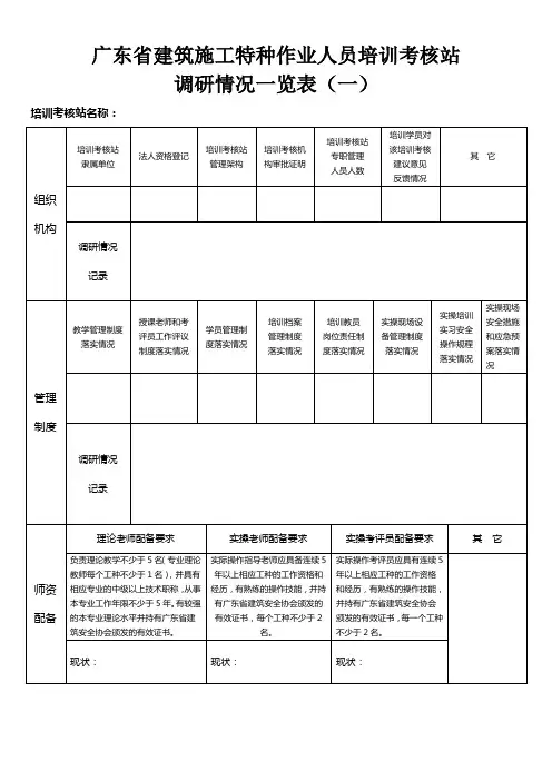 广东省建筑施工特种作业人员培训考核站