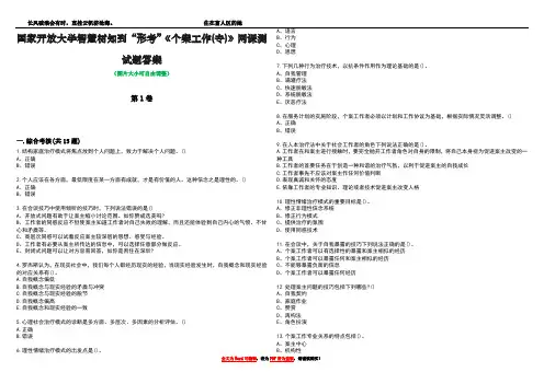 国家开放大学智慧树知到“形考”《个案工作(专)》网课测试题答案4