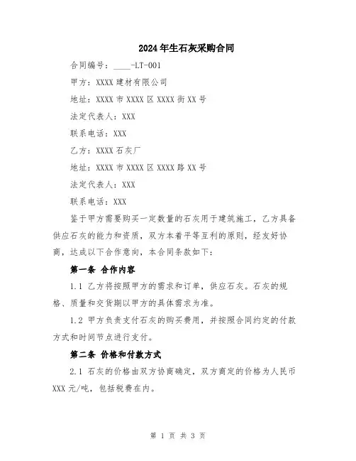 2024年生石灰采购合同