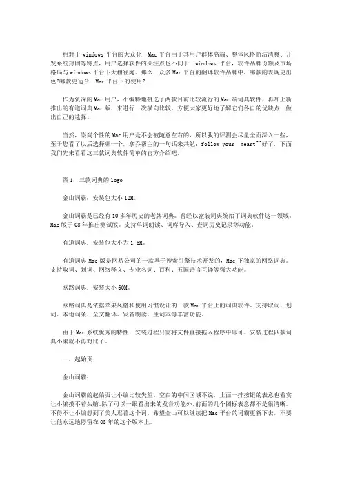 MAC中的三款词典翻译工具软件横向对比