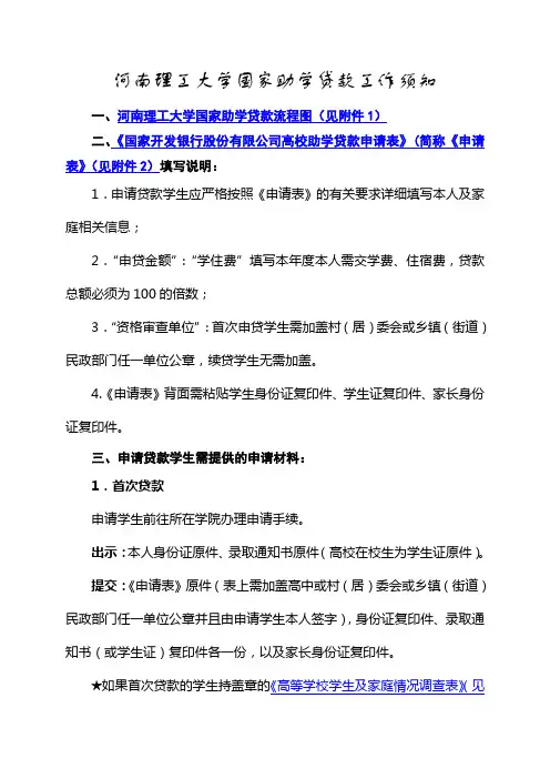 河南理工大学国家助学贷款流程图-河南理工大学研究生处