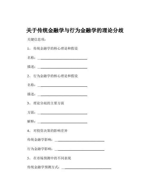 关于传统金融学与行为金融学的理论分歧