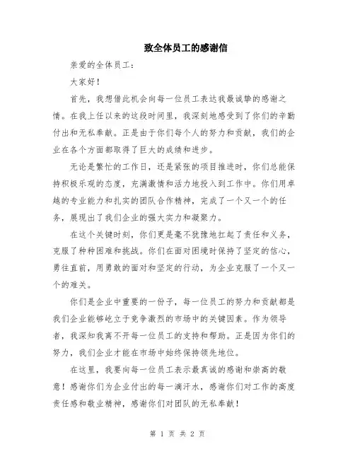 致全体员工的感谢信