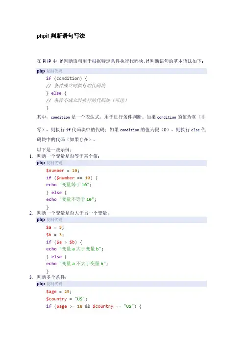 phpif判断语句写法
