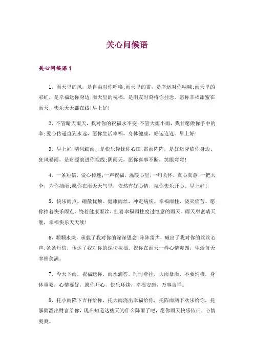 关心问候语