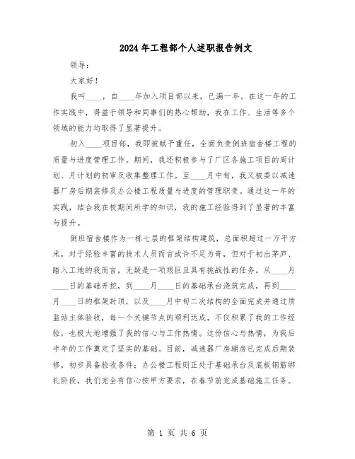 2024年工程部个人述职报告例文（三篇）