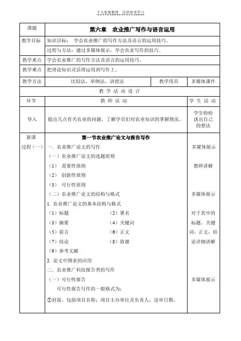 农业推广论文与报告写作