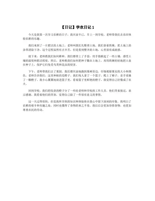 【日记】学农日记1