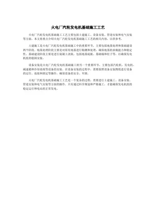 火电厂汽轮发电机基础施工工艺