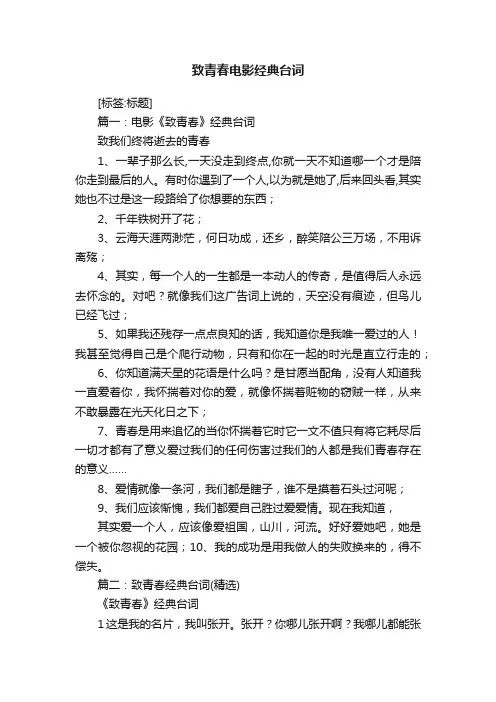 致青春电影经典台词