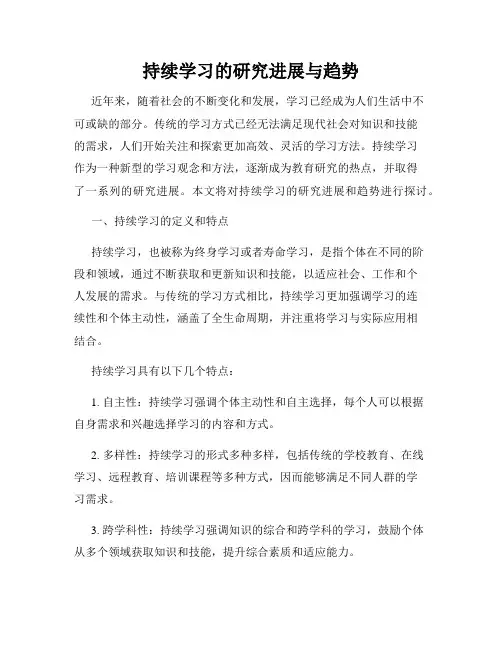 持续学习的研究进展与趋势