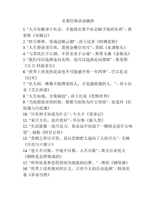 名著经典语录摘抄