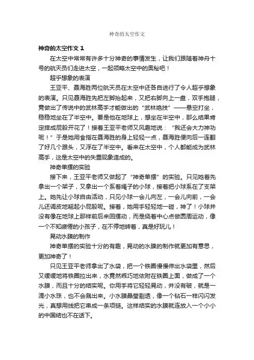 神奇的太空作文