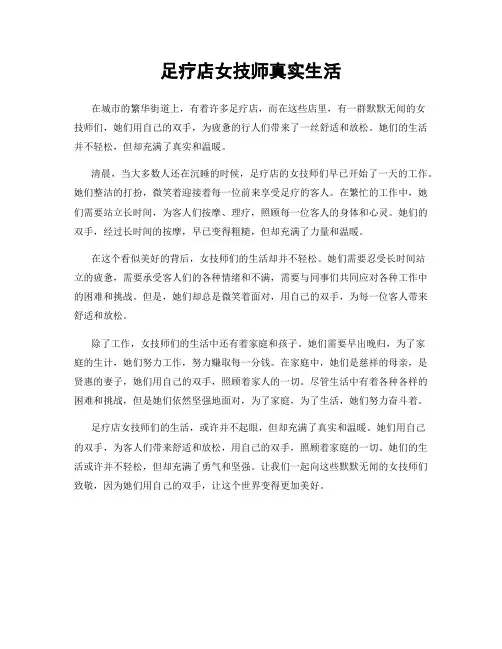 足疗店女技师真实生活